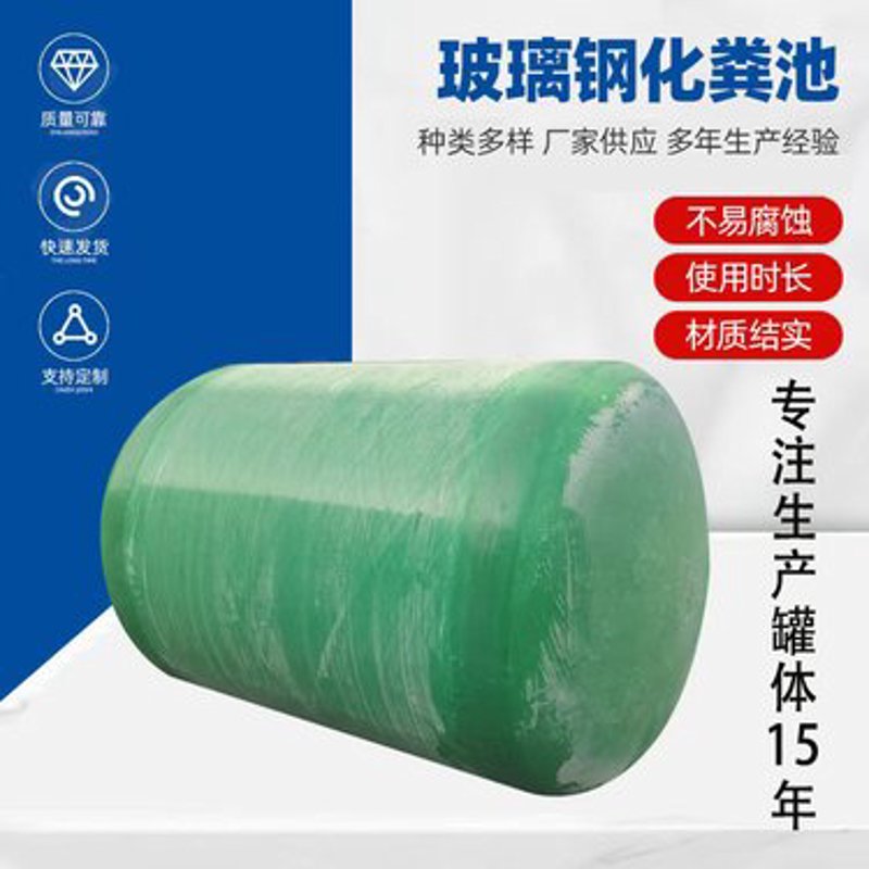山东玻璃钢化粪池:污水处理的新选择